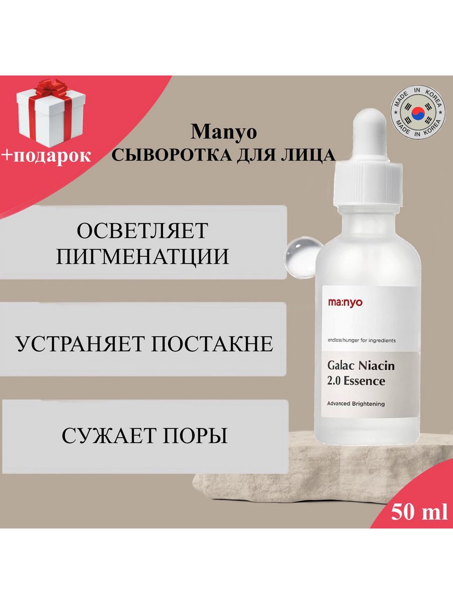 Manyo galac niacin essence