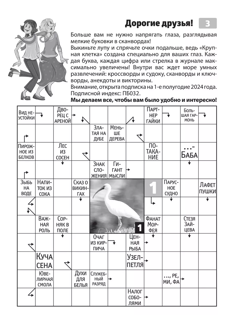 Онлайн кроссворд #7004