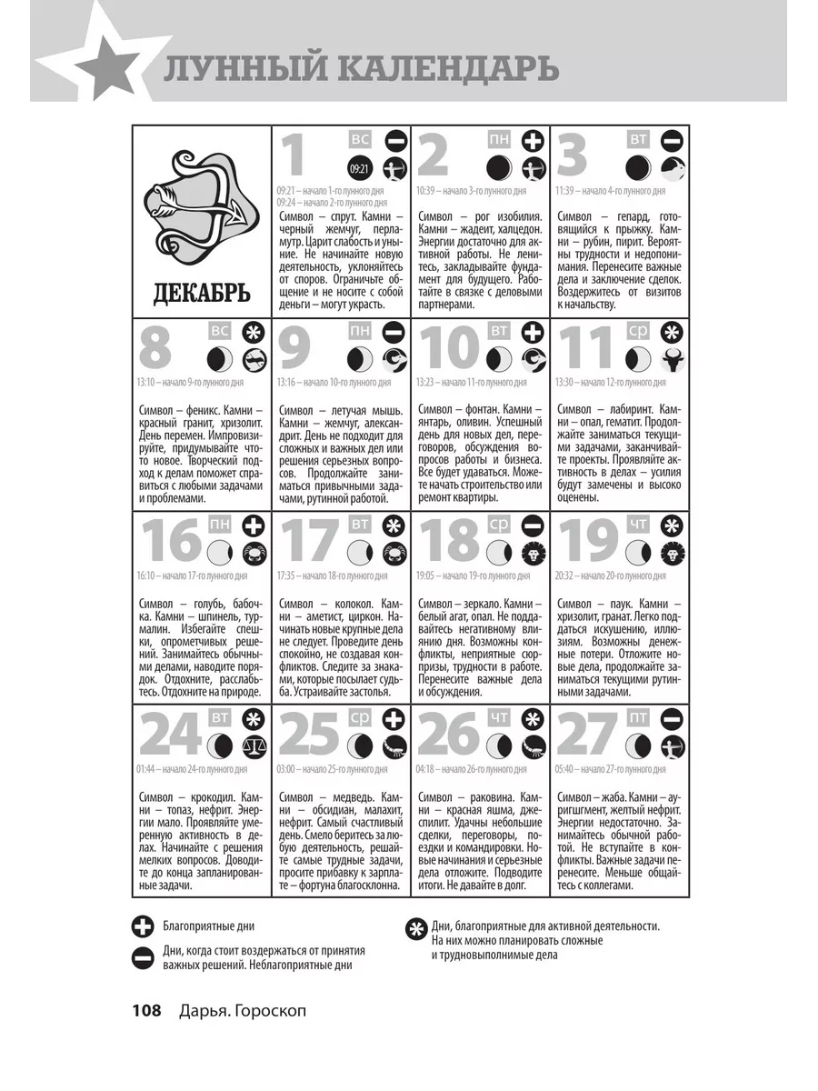 Журнал Гороскоп Астропрогноз Лунный календарь на 2024 г. Пресс-Курьер  180677171 купить в интернет-магазине Wildberries