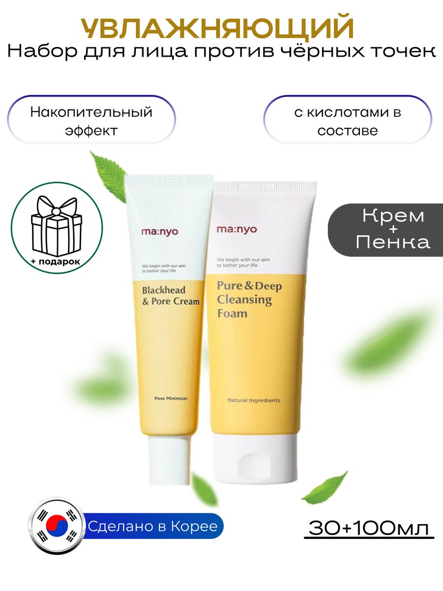 Делекс акне гель для умывания. Manyo Blackhead & Pore Cream. Pure&Deep Cleansing Foam. Manyo Pure Deep Cleansing Foam.