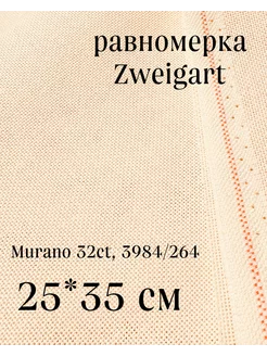 Равномерка Murano 32ct, 3984 264, 25*35 см zweigart 180680210 купить за 432 ₽ в интернет-магазине Wildberries