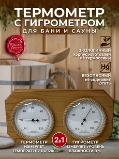 Банная станция термогигрометр для Бани и Сауны EmilyShop 180680478 купить за 1 620 ₽ в интернет-магазине Wildberries