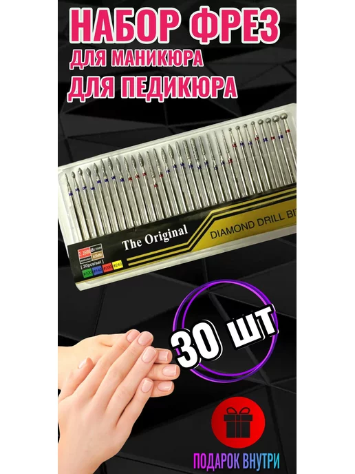BlACK ZERO Фрезы для маникюра и педикюра 30шт, 30 шт