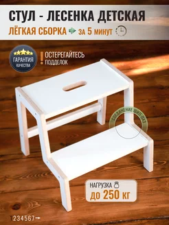 Табурет ступенька детский White "М" Стройарт Мебель 180681866 купить за 1 869 ₽ в интернет-магазине Wildberries