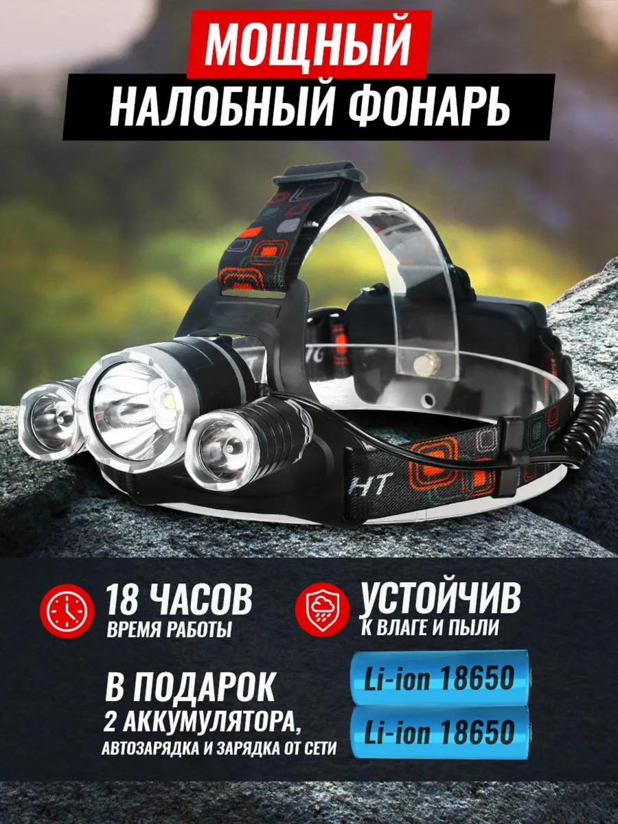 Фонарь налобный мощный XML-T6...