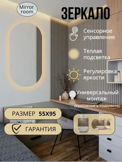 Зеркало с подсветкой овальное 55 на 95 см MIRROR ROOM 180683716 купить за 5 481 ₽ в интернет-магазине Wildberries