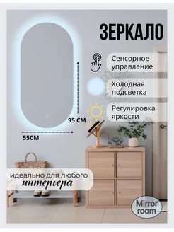 Зеркало с подсветкой овальное 55 на 95 см MIRROR ROOM 180683719 купить за 4 851 ₽ в интернет-магазине Wildberries