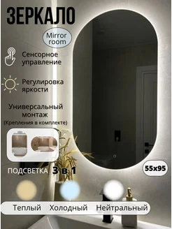 Зеркало с подсветкой овальное 55 на 95 см MIRROR ROOM 180683720 купить за 5 976 ₽ в интернет-магазине Wildberries