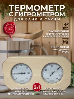 Банная станция термогигрометр для Бани и Сауны EmilyShop 180683946 купить за 1 350 ₽ в интернет-магазине Wildberries