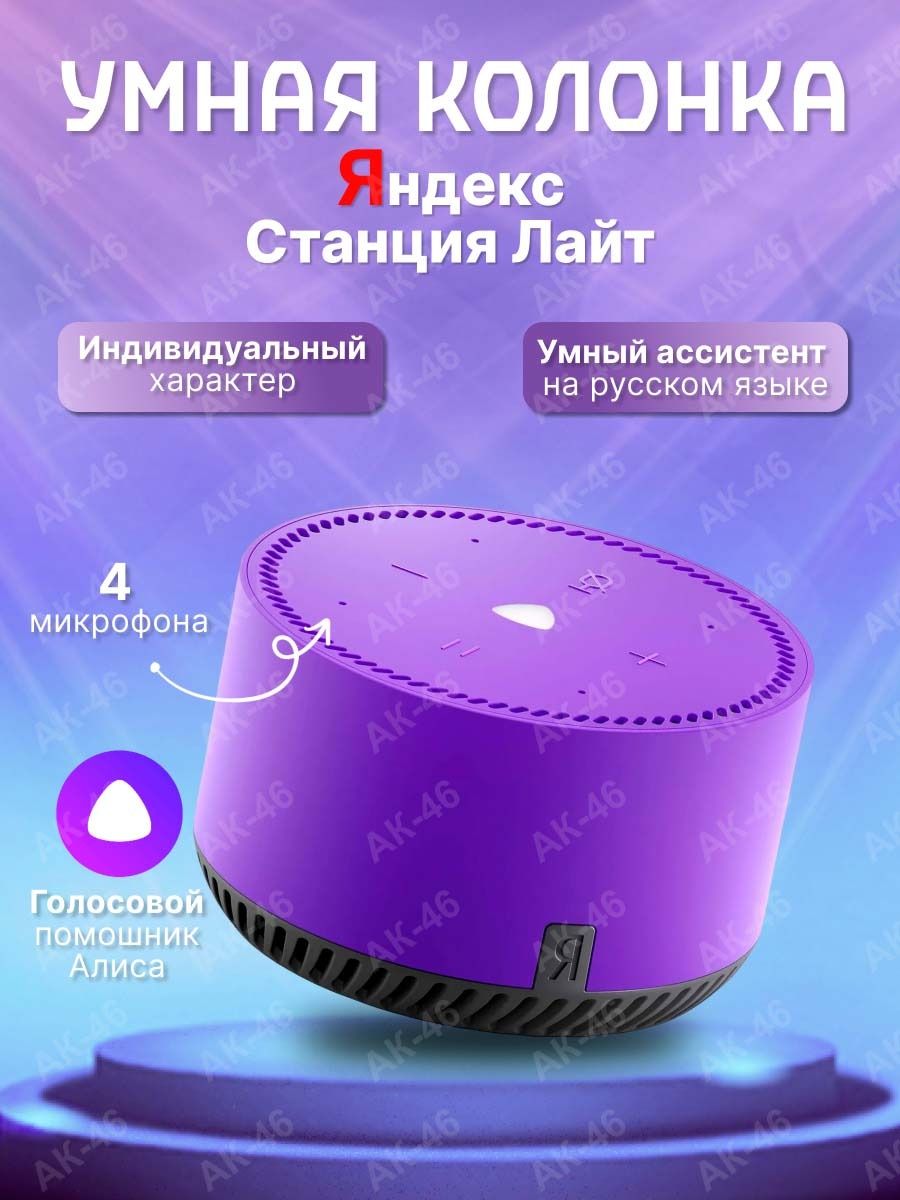 Колонка станция лайт 2