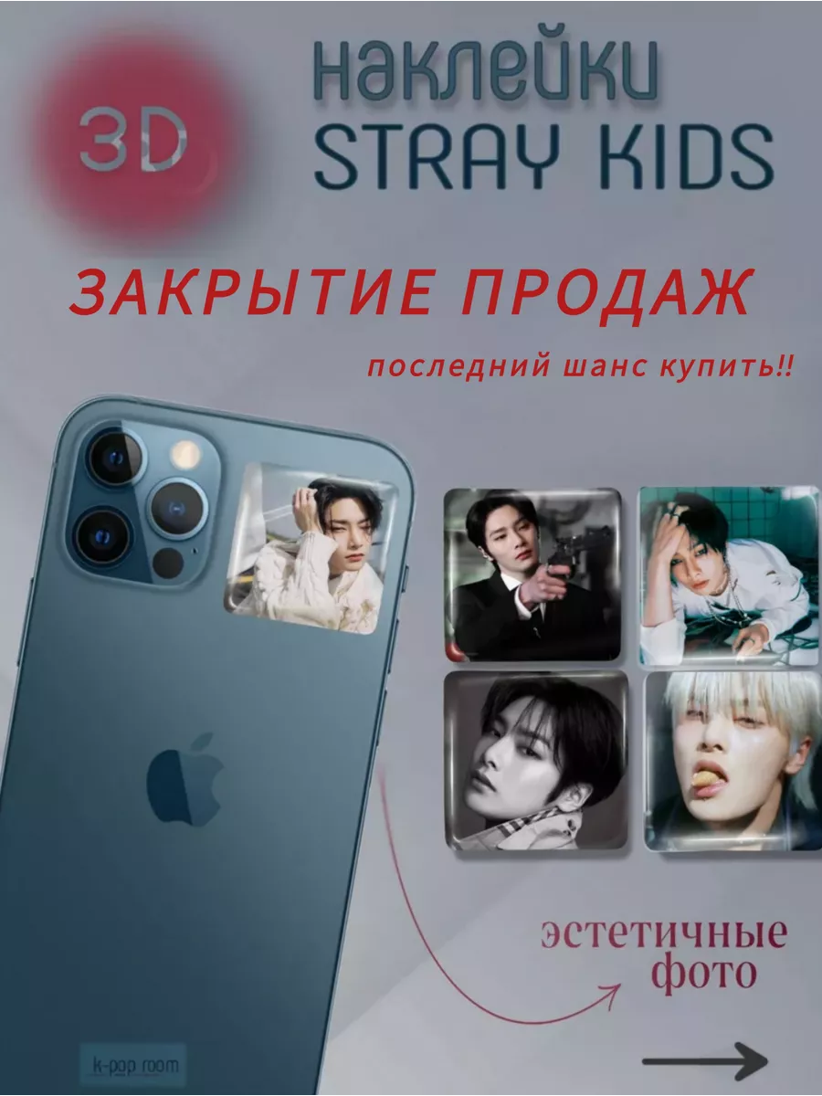 3D наклейки на телефон Стрей Кидс Stray Kids Чонин k-pop room 180685131  купить в интернет-магазине Wildberries