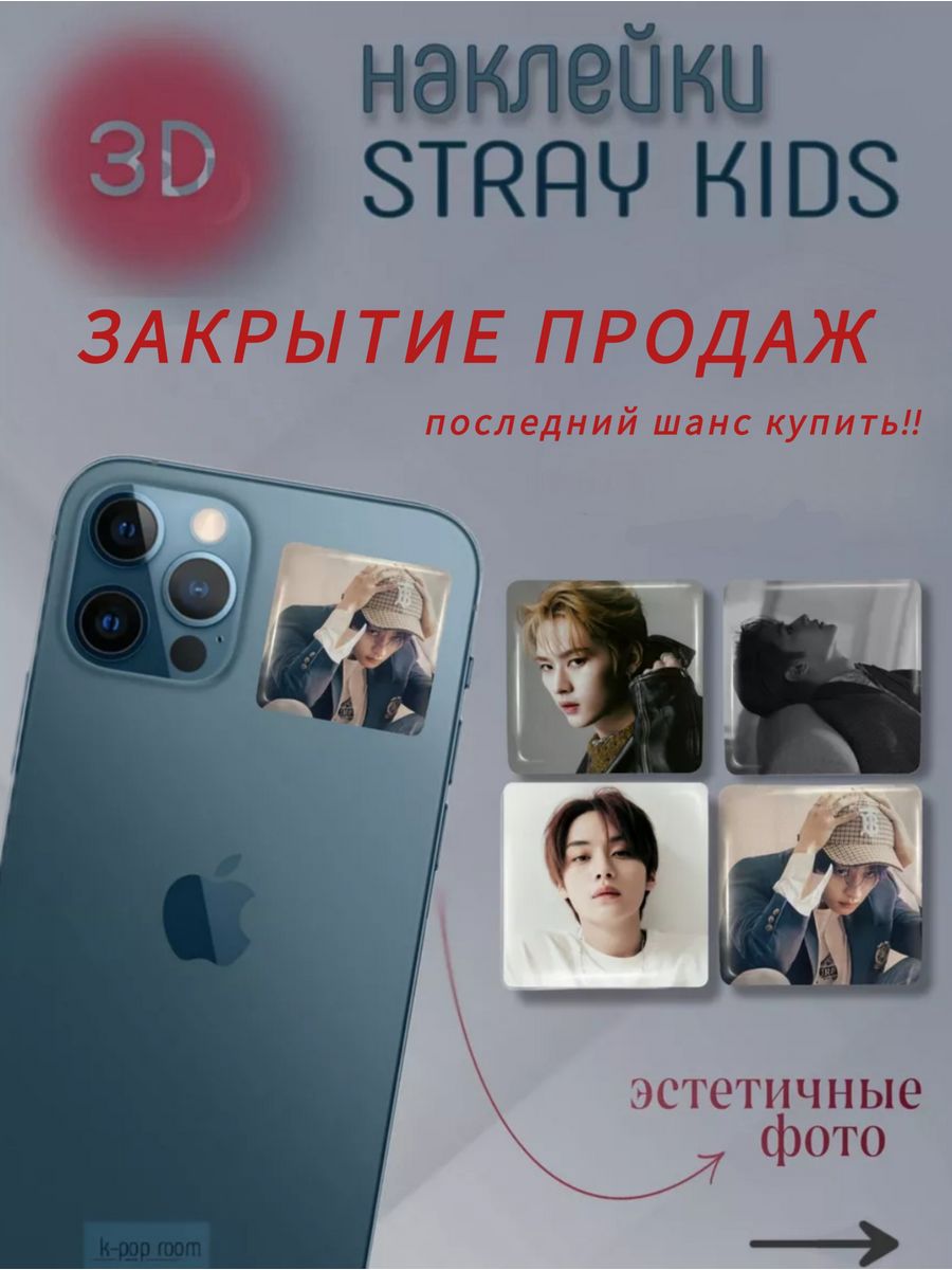 3D наклейки на телефон Стрей Кидс Stray Kids Ли Минхо k-pop room 180685138  купить в интернет-магазине Wildberries