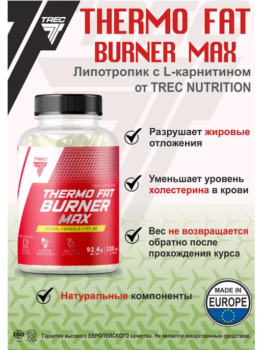 Trec Nutrition Жиросжигатель для похудения и снижения веса