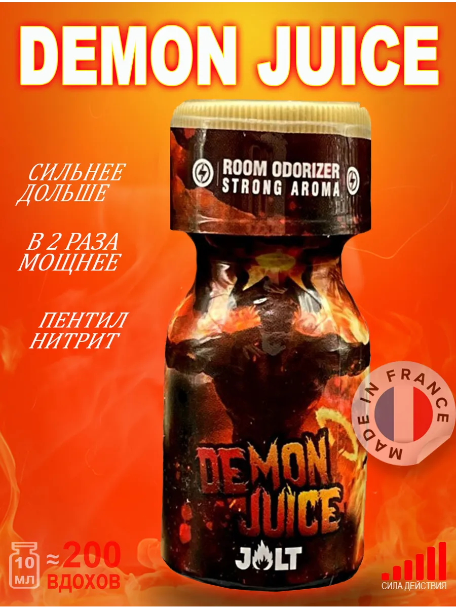 Попперс POPPERS Demon Juice 10 мл. Франция Poppers секс sex 180685399  купить за 886 сом в интернет-магазине Wildberries