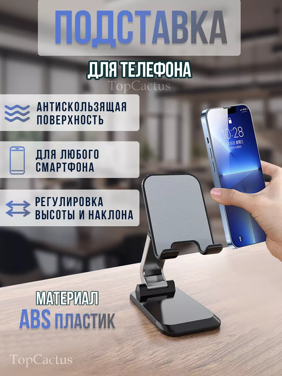 Подставка для телефона TopCactus 180685926 купить в интернет-магазине  Wildberries