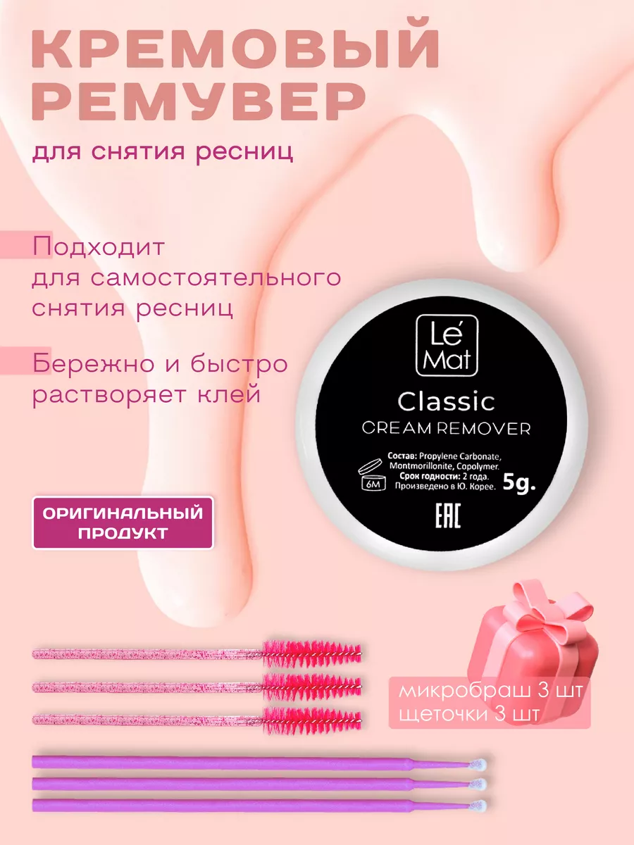 Кремовый ремувер для...