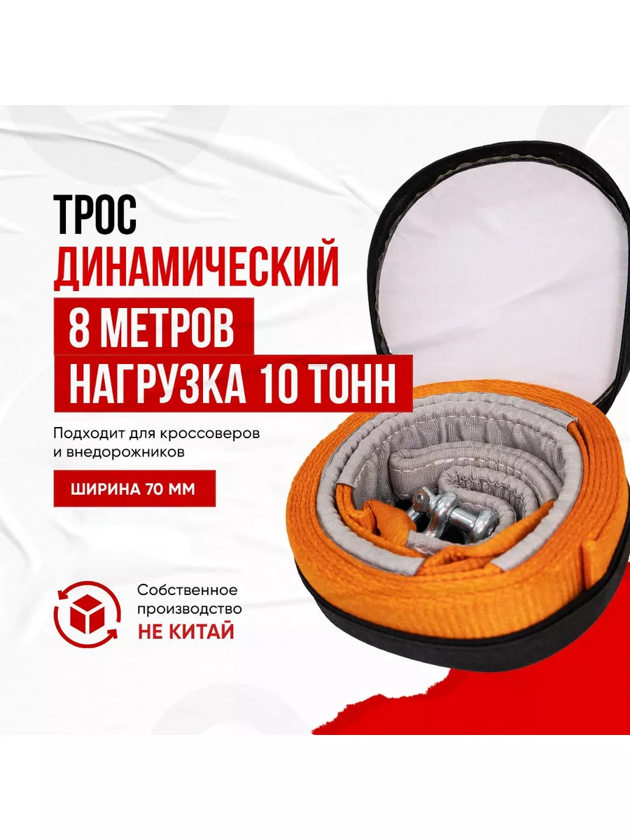 Купить динамический трос в интернет-магазине amurliman.ru