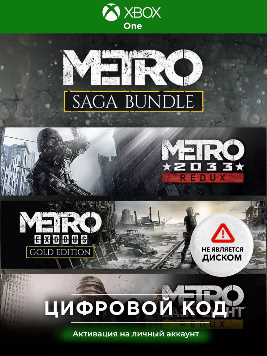 Игра Metro Saga Bundle one x/s Xbox 180688338 купить за 828 ₽ в  интернет-магазине Wildberries