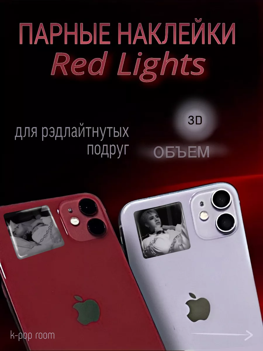 3D стикеры Стрей Кидс парные Red Lights Stray Kids k-pop room 180691028  купить в интернет-магазине Wildberries