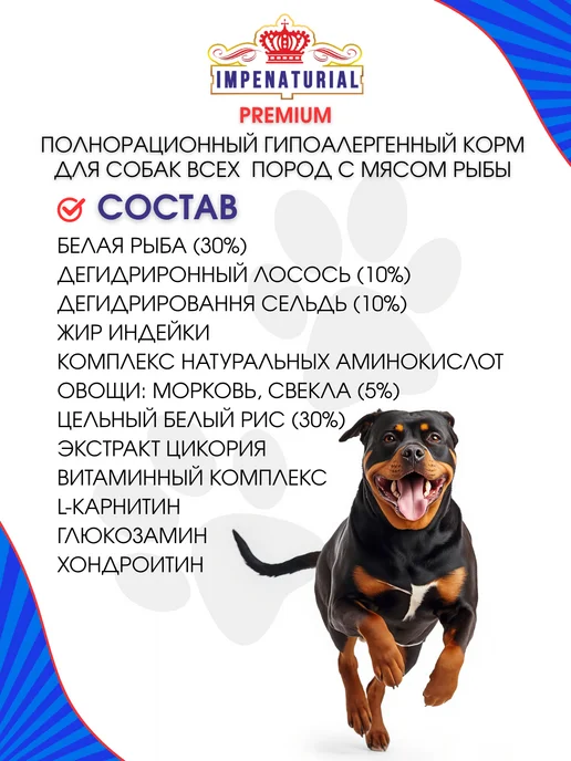 Сухой корм IMPENATURIAL Империал для собак, гипоаллергенный, рыба, 3 кг, фото 2