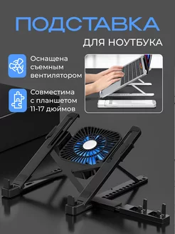 Подставка для ноутбука с охлаждением на стол LaptopCoolerLite 180693595 купить за 556 ₽ в интернет-магазине Wildberries