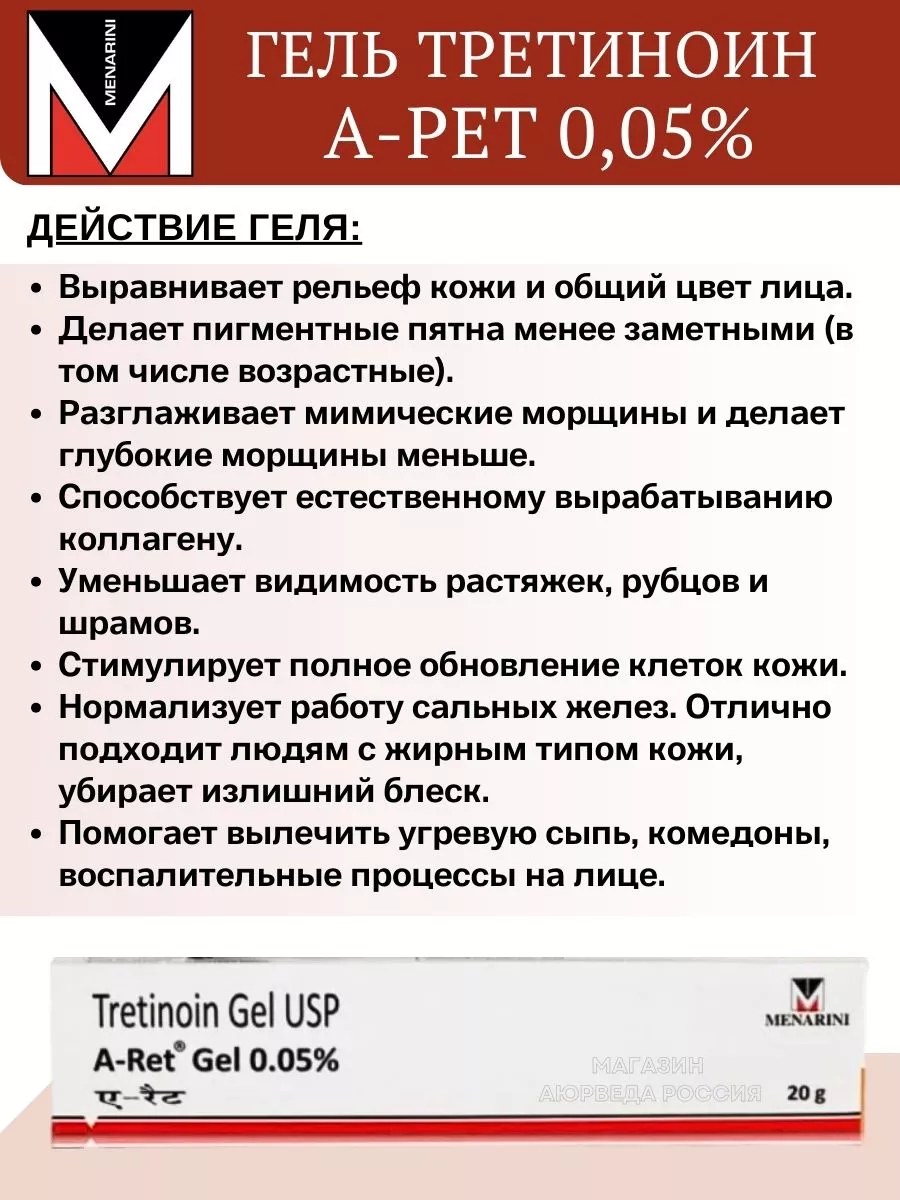 Tretinoin Gel USP 0,05%, (Третиноин Гель 0.05%) Menarini 180694495 купить  за 451 ₽ в интернет-магазине Wildberries