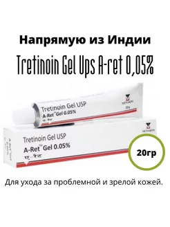 Tretinoin Gel USP 0,05%, (Третиноин Гель 0.05%) Menarini 180694495 купить за 357 ₽ в интернет-магазине Wildberries