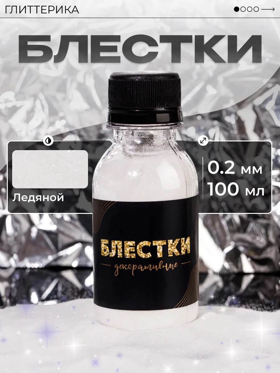 Блёстки для творчества...
