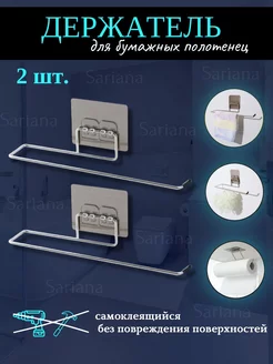 Держатель кухонный для бумажных полотенец SariAna 180697965 купить за 161 ₽ в интернет-магазине Wildberries