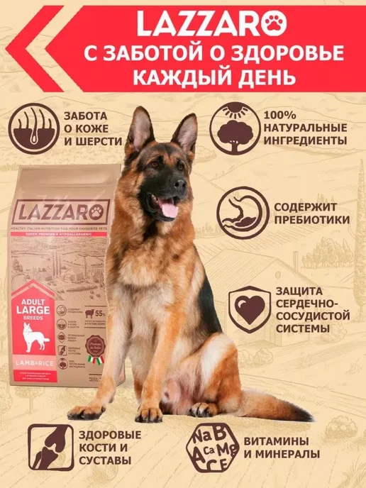 Сухой корм Lazzaro для собак, гипоаллергенный, крупные, 3 кг, фото 2