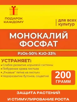 Удобрение Монокалий фосфат 180698762 купить за 163 ₽ в интернет-магазине Wildberries