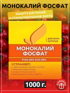 Удобрение Монокалий фосфат 180698764 купить за 431 ₽ в интернет-магазине Wildberries