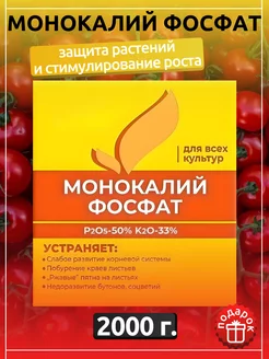 Удобрение Монокалий фосфат 180698765 купить за 764 ₽ в интернет-магазине Wildberries