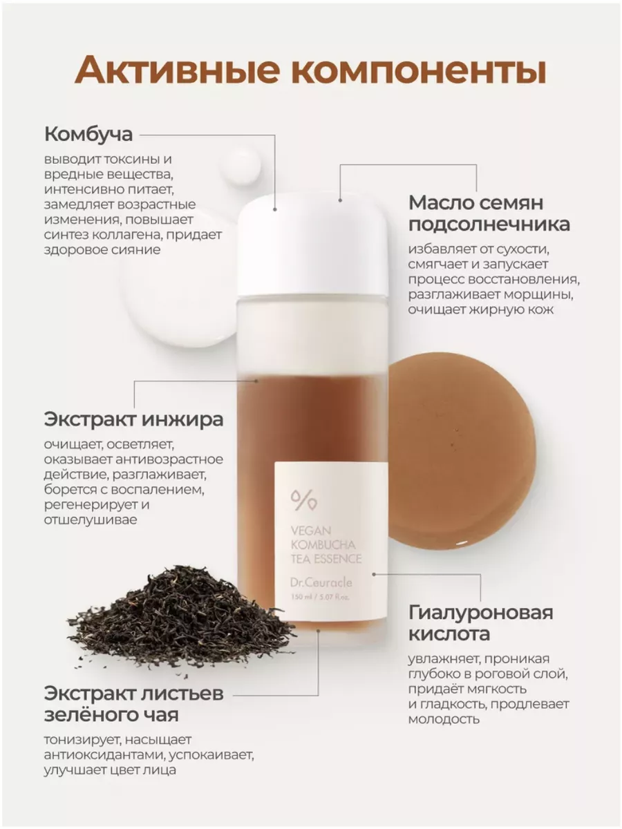 Kombucha Tea Essence камбуча веганская крем-эссенция Dr. Ceuracle 180700033  купить в интернет-магазине Wildberries