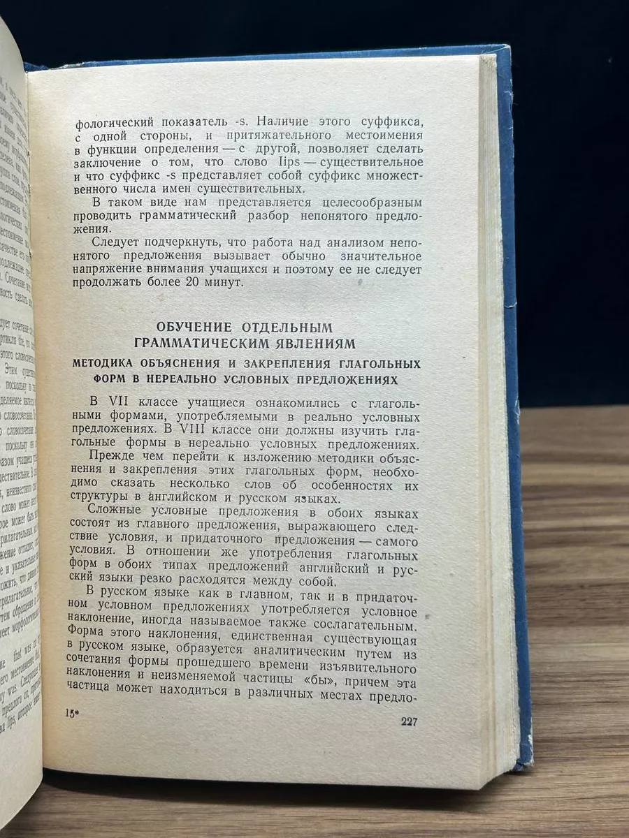 Академия педагогических наук РСФСР Методика преподавания английского языка  в старших классах