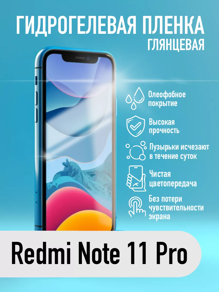 MIETUBL Защитная гидрогелевая пленка на экран REDMI NOTE 11 PRO