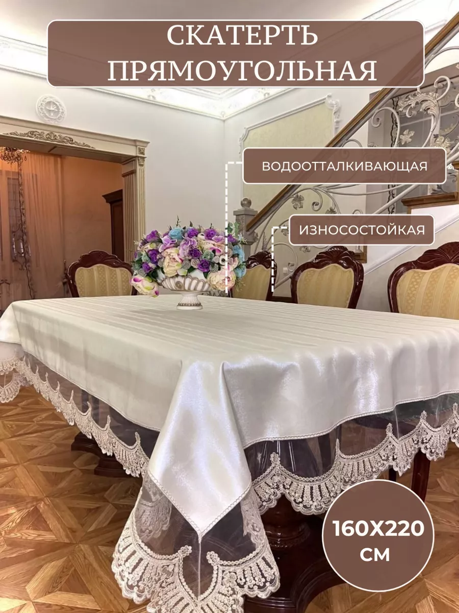 Скатерть прямоугольная Красивая Я и Дом 180702853 купить за 2 881 ₽ в  интернет-магазине Wildberries