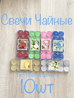 Чайные свечи фруктовые ILARE 180704190 купить за 143 ₽ в интернет-магазине Wildberries