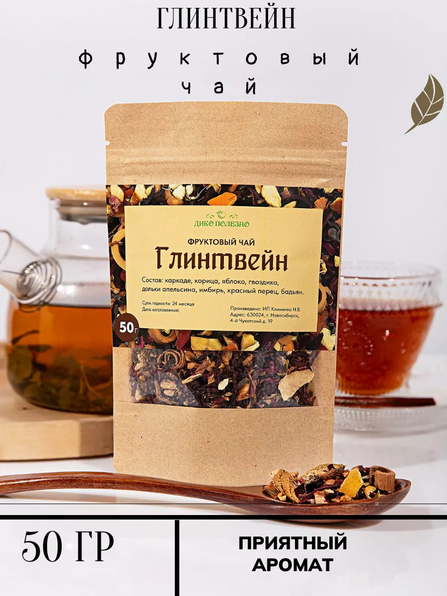 Фруктовый чай Глинтвейн Каркаде
