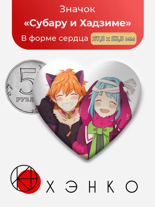 Ensemble Stars Энсембл Стар Субару и Хадзиме Сердце