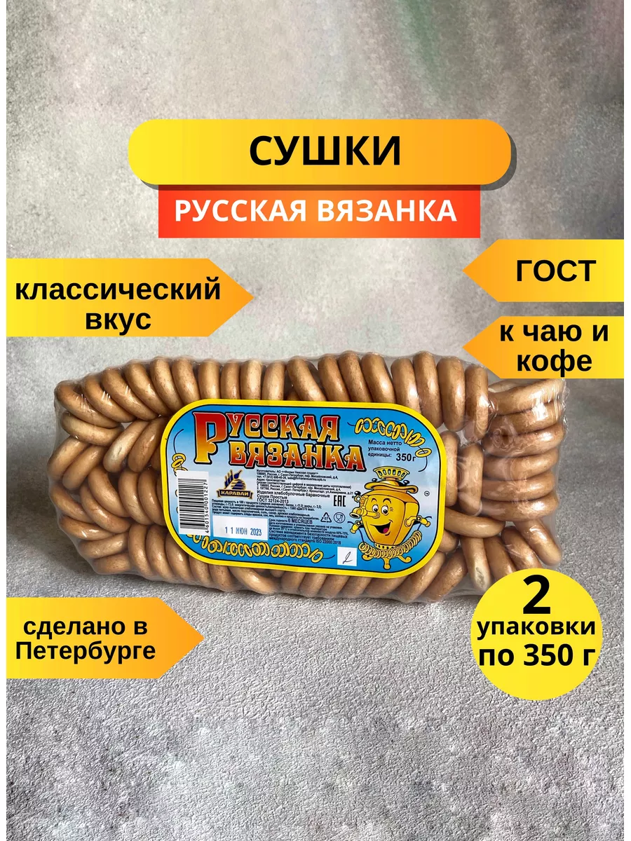 Сушки простые Русская вязанка Невская сушка 180705508 купить за 803 ₽ в  интернет-магазине Wildberries