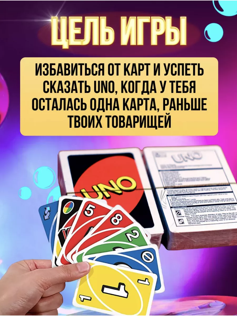 Настольная игра UNO дом и точка 180705791 купить в интернет-магазине  Wildberries