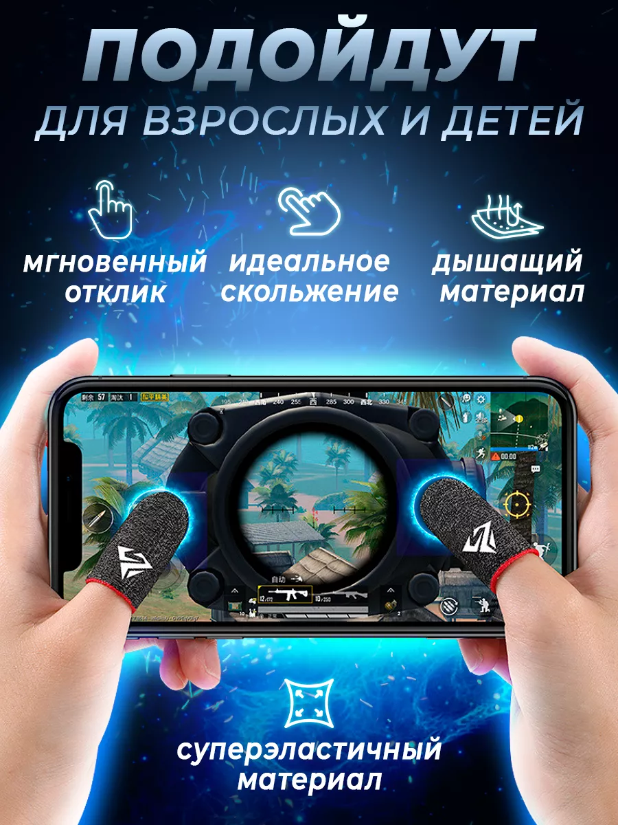 Игровые напальчники для телефона Perfeito 180705943 купить за 260 ₽ в  интернет-магазине Wildberries