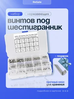 Набор болтов для шестигранника М2-M8 ReSale 180706305 купить за 1 478 ₽ в интернет-магазине Wildberries