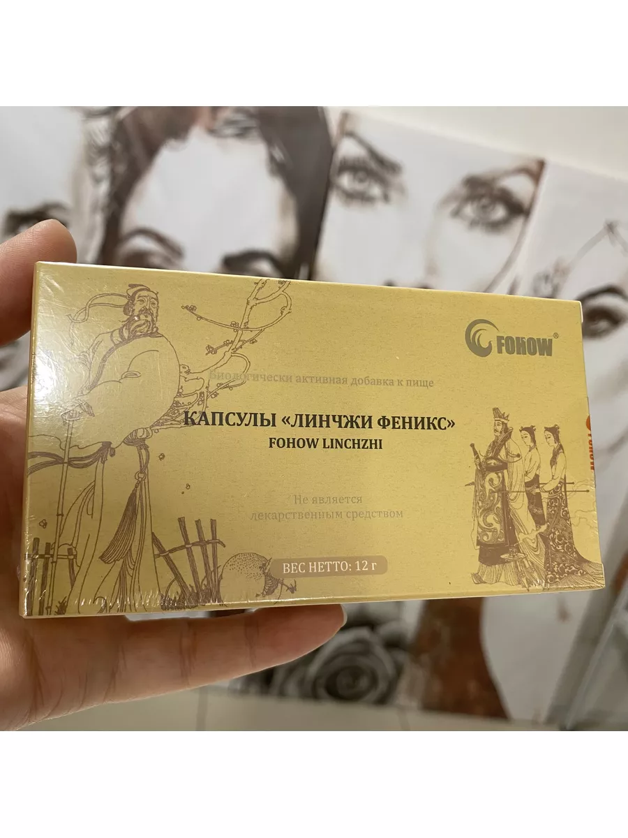 Линчжи феникс капсулы инструкция Линчжи феникс капсулы инструкция