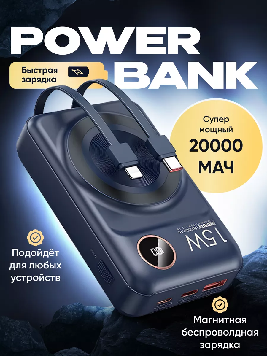 REMAX Повербанк на 20000 для iphone и андроид беспроводная зарядка