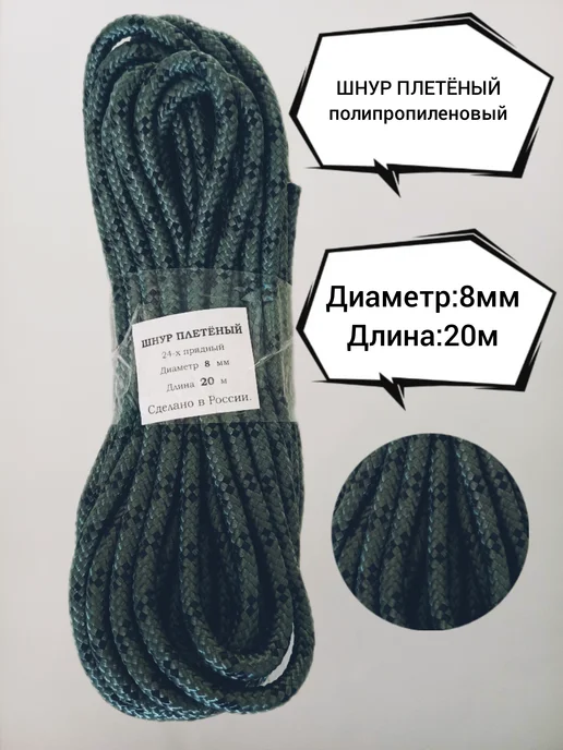Веревка полипропиленовая шнур плетеный + сердечник 8мм, вариант