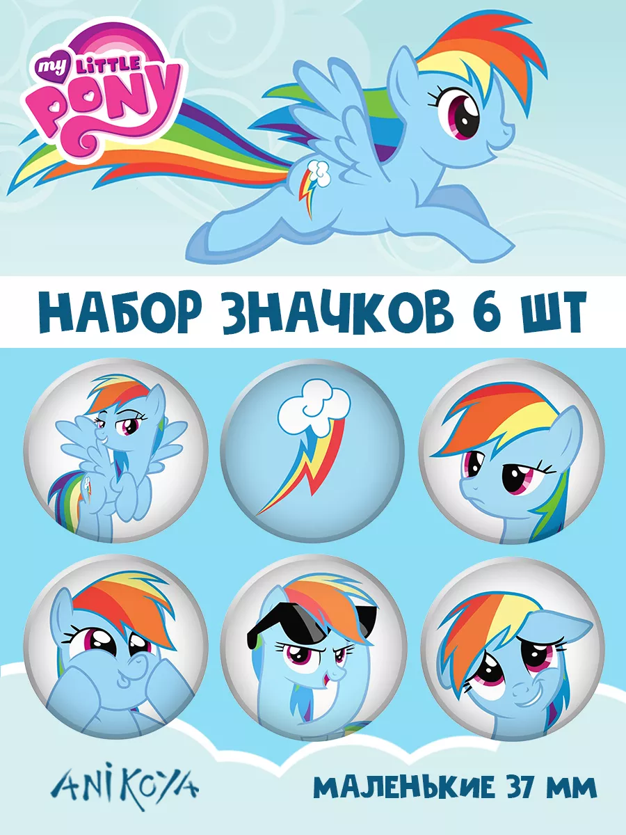 Значки My Little Pony Радуга Дэш AniKoya 180709840 купить за 280 ₽ в  интернет-магазине Wildberries