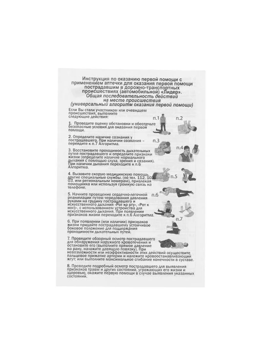 TORSO Аптечка Автомобильная Первой Помощи TORSO, Состав 2023-2024,