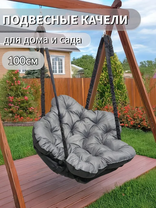 DeniFamily Качели подвесные для дома и сада Звёздочка, серый